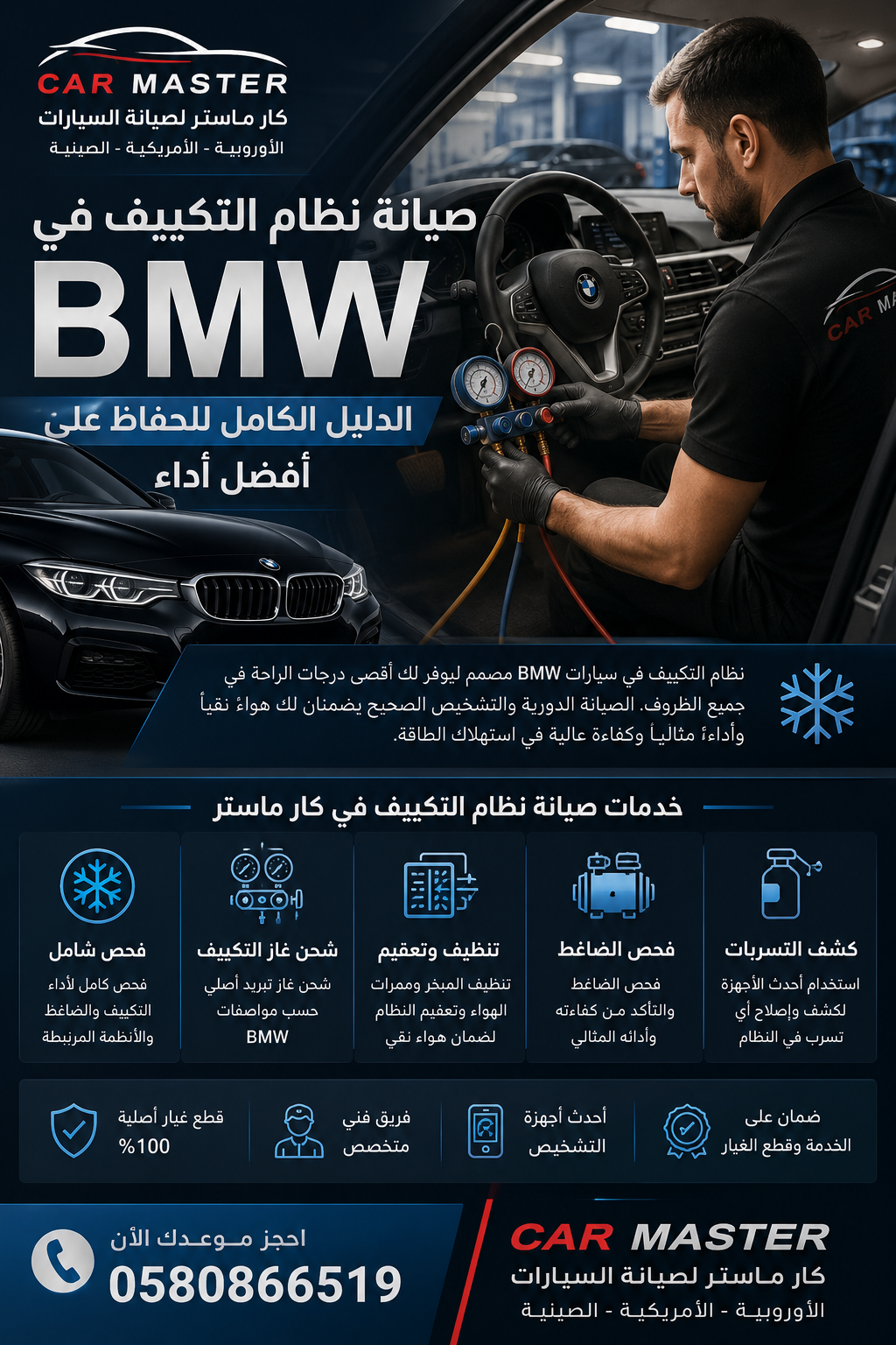 صيانة نظام التكييف في سيارات BMW: الدليل الشامل لاكتشاف الأعطال والإصلاح الاحترافي