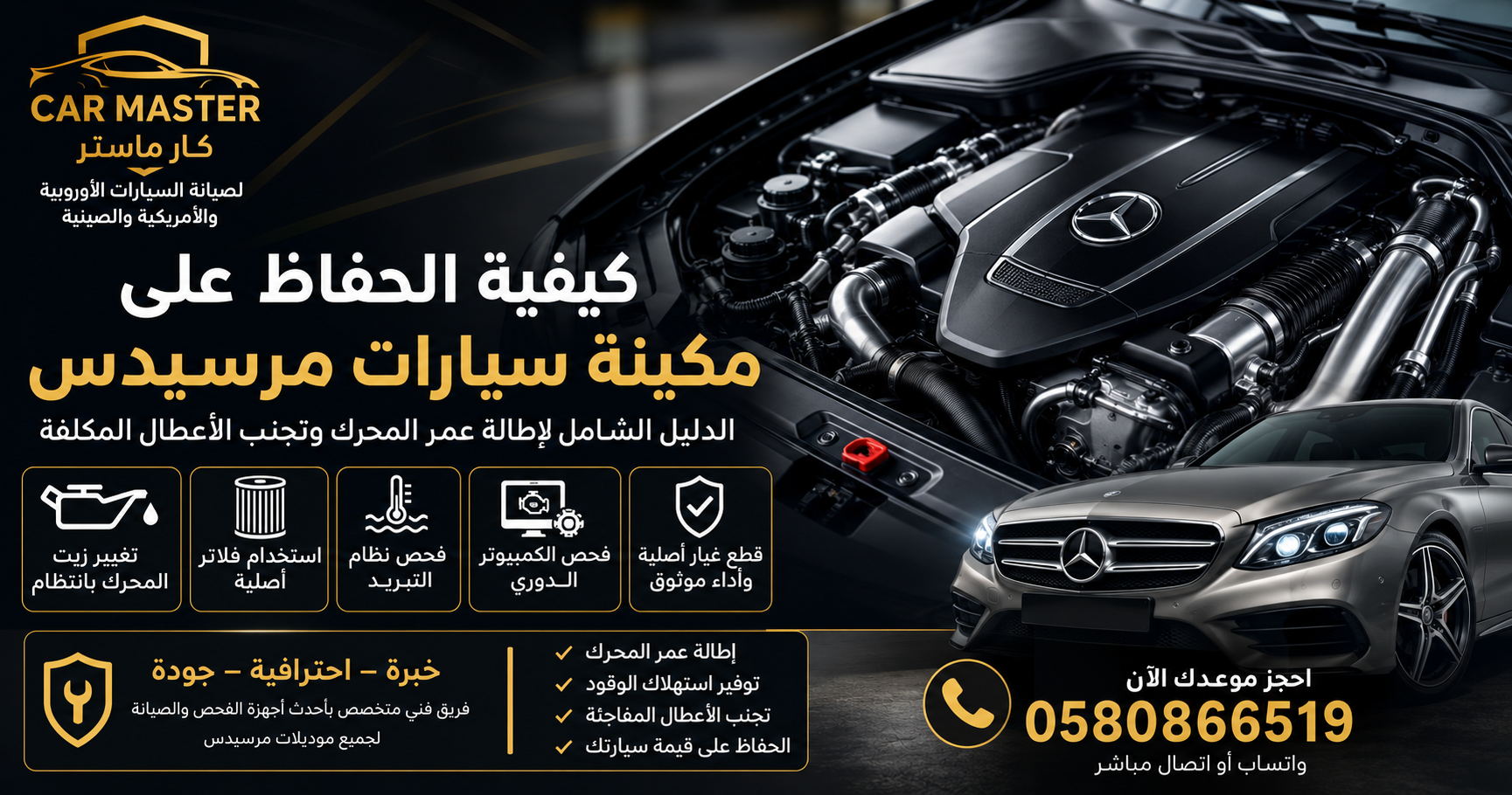 كيفية الحفاظ على مكينة سيارات مرسيدس: الدليل الشامل لإطالة عمر المحرك وتجنب الأعطال المكلفة