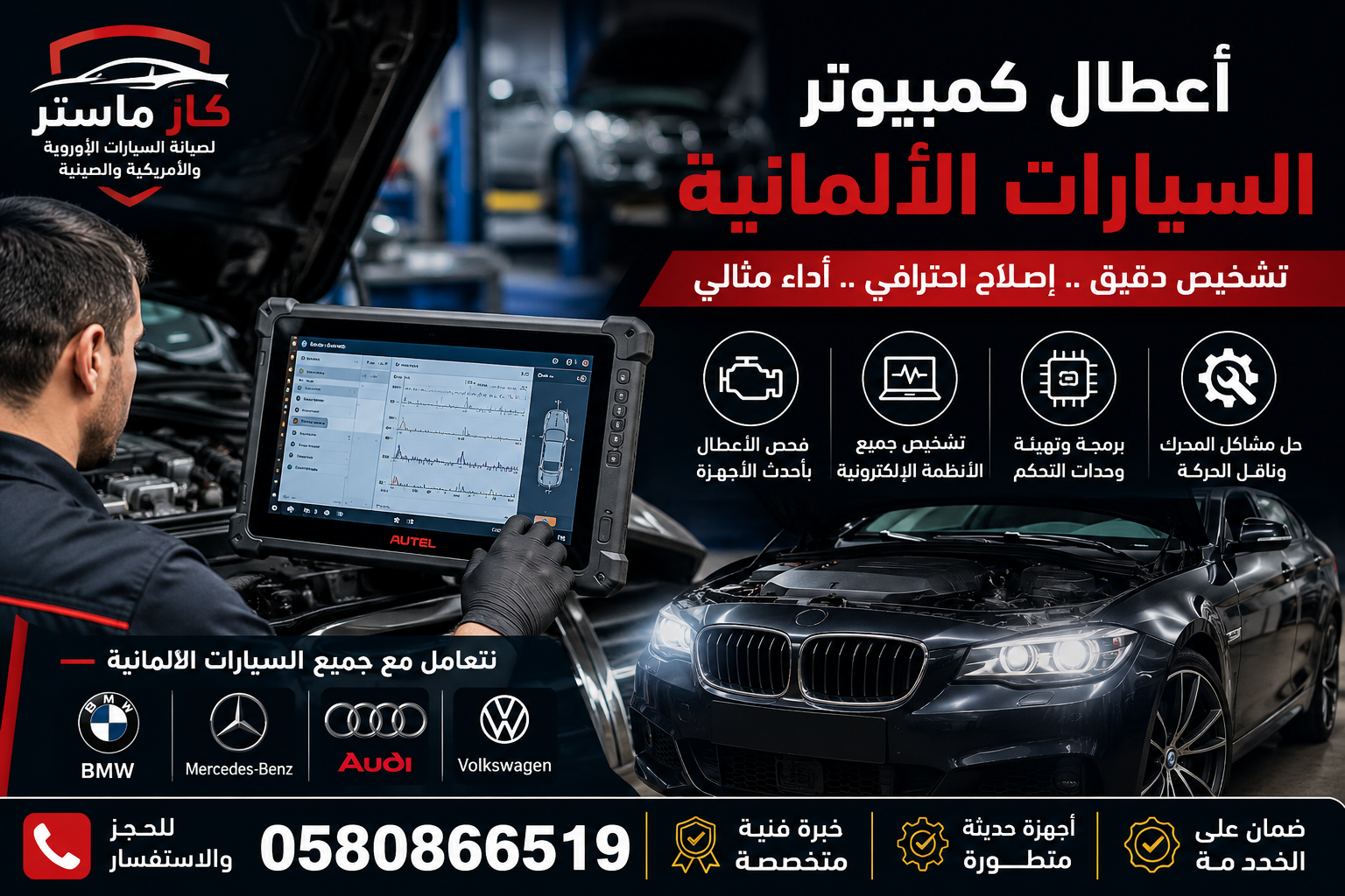 أعطال كمبيوتر السيارات الألمانية: الأسباب والأعراض وطرق الفحص والإصلاح | كار ماستر