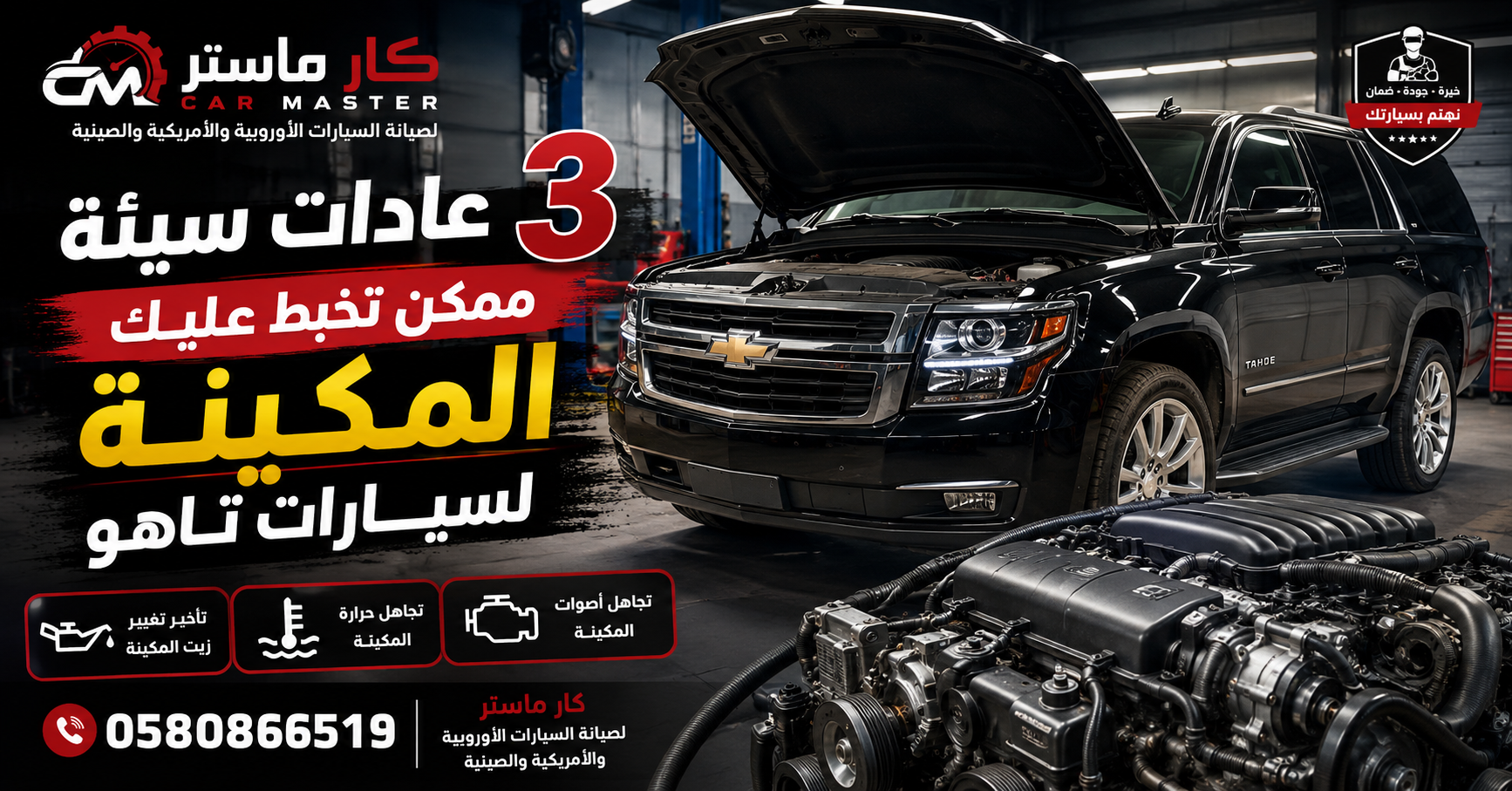 3 عادات سيئة ممكن تخبط عليك المكينة لسيارات تاهو