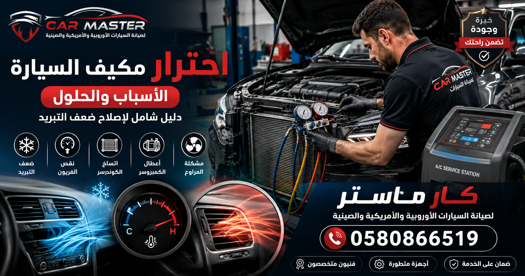 احترار مكيف السيارة: الأسباب والحلول وأفضل طرق إصلاح ضعف التبريد