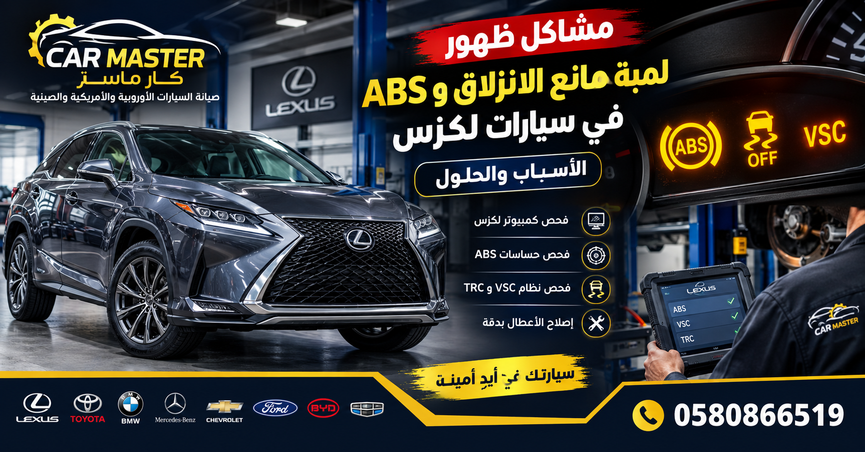 مشاكل ظهور لمبة مانع الانزلاق وABS في سيارات لكزس: الأسباب والحلول
